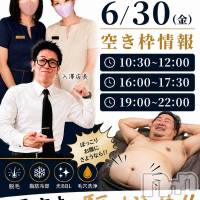 長岡メンズエステ Men's Care DAVID(メンズケア ダヴィデ)の6月30日お店速報「【DAVID】📢 6/30(火)空き枠情報✨」