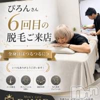 長岡メンズエステ Men's Care DAVID(メンズケア ダヴィデ)の7月14日お店速報「【DAVID】『ぴろん』様、6回目の脱毛✨」