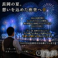 長岡メンズエステ Men's Care DAVID(メンズケア ダヴィデ)の8月2日お店速報「【DAVID】長岡の夏。想いを込めた夜空へ🎆」