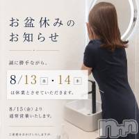 長岡メンズエステ Men's Care DAVID(メンズケア ダヴィデ)の8月13日お店速報「【👻DAVID&nbsp;お盆休みのご案内🤍】」