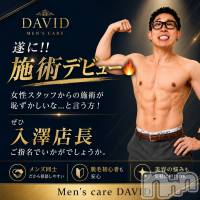 長岡メンズエステ Men's Care DAVID(メンズケア ダヴィデ)の8月30日お店速報「【DAVID】男同士だから、話せることもある。」