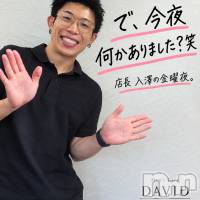 長岡メンズエステ Men's Care DAVID(メンズケア ダヴィデ)の9月18日お店速報「【DAVID】で、今夜は予定何かありました？😌」