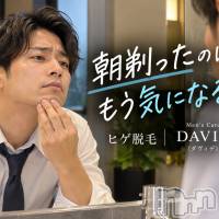 長岡メンズエステ Men's Care DAVID(メンズケア ダヴィデ)の9月24日お店速報「【DAVID】ヒゲって伸びるの早すぎ🥴」