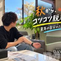長岡メンズエステ Men's Care DAVID(メンズケア ダヴィデ)の9月30日お店速報「【DAVID】秋、今のうちからコツコツ脱毛♪🍁」