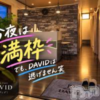 長岡メンズエステ Men's Care DAVID(メンズケア ダヴィデ)の10月1日お店速報「今夜は満枠、でも【DAVID】は逃げません笑」