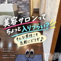 長岡メンズエステ Men's Care DAVID(メンズケア ダヴィデ)の10月6日お店速報「【DAVID】美容サロンってちょっと入りづらい？」