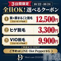 長岡メンズエステ Men's Care DAVID(メンズケア ダヴィデ)の10月23日お店速報「【DAVID】全員OK！3日間限定クーポン☆ご来店は11/15まで！」
