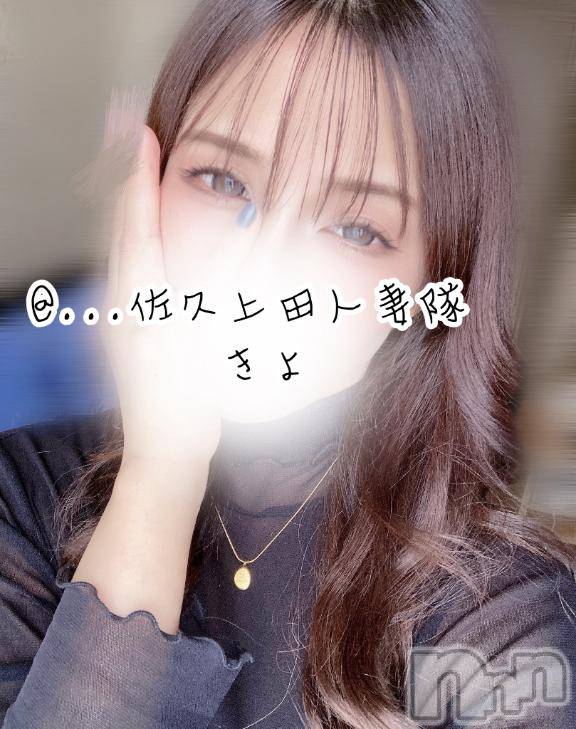 佐久発デリヘル佐久上田人妻隊(サクウエダヒトヅマタイ)きよ(31)の2025年12月4日写メブログ「初めまして」