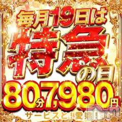 長岡デリヘル奥様特急 長岡店(オクサマトッキュウナガオカテン) はとり(21)の5月19日写メブログ「お得らしい⁉️🫣」