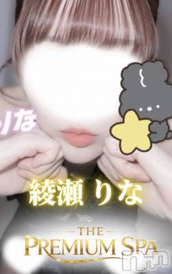 綾瀬りな(28) 身長165cm、スリーサイズB().W.H。新潟メンズエステ THE PREMIUM SPA在籍。