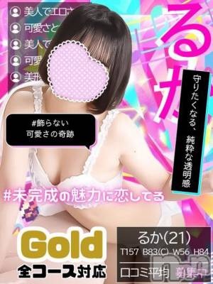 るか(21) 身長157cm、スリーサイズB83(C).W56.H84。新潟デリヘル アミューズメントデリバリーヘルス  ガロパ(アミューズメントデリバリーヘルスガロパ)在籍。