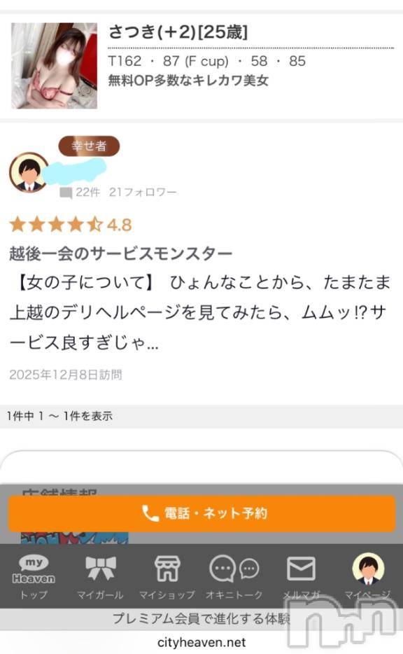 上越デリヘルHONEY(ハニー)さつき(25)の2025年12月11日写メブログ「嬉しい♡」