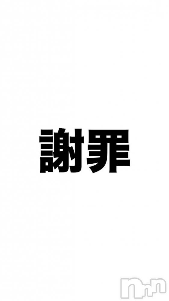 上越デリヘルRICHARD（リシャール）(リシャール) 久栖ゆかり(21)の6月25日写メブログ「大変申し訳ございませんでした」