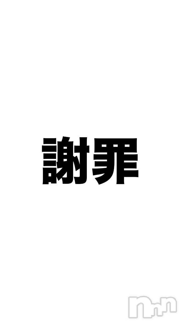 上越デリヘルRICHARD（リシャール）(リシャール)久栖ゆかり(21)の2026年6月25日写メブログ「大変申し訳ございませんでした」