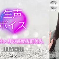 はく☆プラチナ