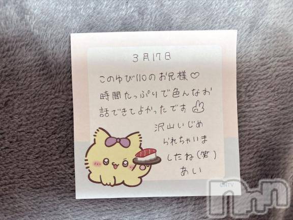 新潟デリヘルアミューズメントデリバリーヘルス  ガロパ(アミューズメントデリバリーヘルスガロパ) あい(19)の3月17日写メブログ「完売ありがとう💘」