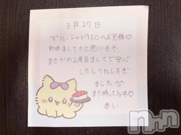 新潟デリヘルアミューズメントデリバリーヘルス  ガロパ(アミューズメントデリバリーヘルスガロパ) あい(19)の3月27日写メブログ「💌‬お礼」