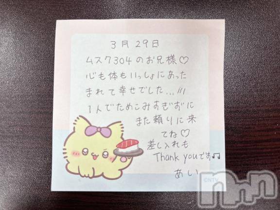 新潟デリヘルアミューズメントデリバリーヘルス  ガロパ(アミューズメントデリバリーヘルスガロパ) あい(19)の3月30日写メブログ「💌お礼」