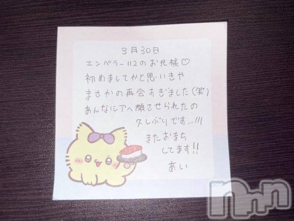 新潟デリヘルアミューズメントデリバリーヘルス  ガロパ(アミューズメントデリバリーヘルスガロパ) あい(19)の3月30日写メブログ「💌お礼」