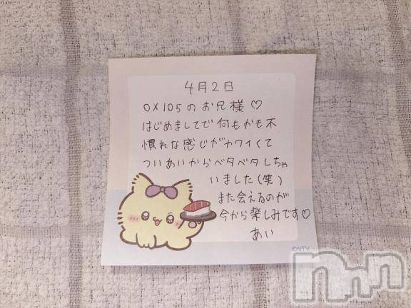 新潟デリヘルアミューズメントデリバリーヘルス  ガロパ(アミューズメントデリバリーヘルスガロパ) あい(19)の4月2日写メブログ「💌お礼」