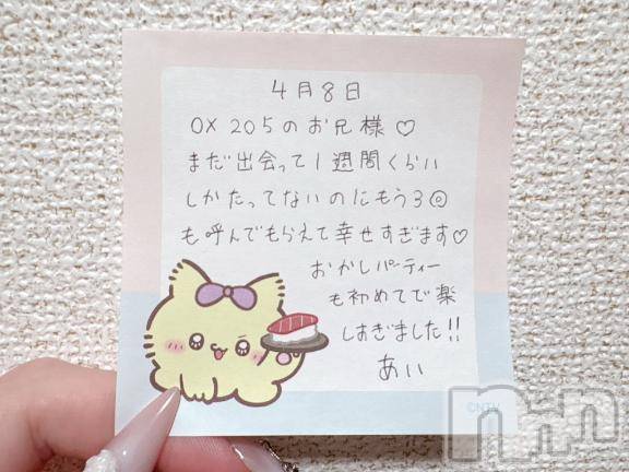 新潟デリヘルアミューズメントデリバリーヘルス  ガロパ(アミューズメントデリバリーヘルスガロパ) あい(19)の4月9日写メブログ「💌お礼」