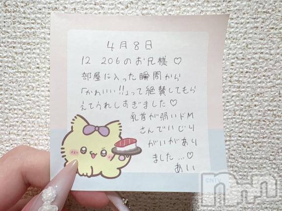 新潟デリヘルアミューズメントデリバリーヘルス  ガロパ(アミューズメントデリバリーヘルスガロパ) あい(19)の4月9日写メブログ「💌お礼」