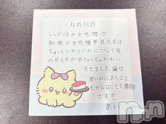 新潟デリヘルアミューズメントデリバリーヘルス  ガロパ(アミューズメントデリバリーヘルスガロパ) あい(19)の4月18日写メブログ「💌お礼」