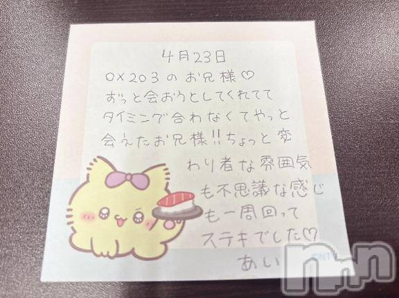 新潟デリヘルアミューズメントデリバリーヘルス  ガロパ(アミューズメントデリバリーヘルスガロパ) あい(19)の4月25日写メブログ「💌お礼」