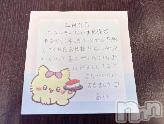 新潟デリヘルアミューズメントデリバリーヘルス  ガロパ(アミューズメントデリバリーヘルスガロパ) あい(19)の4月25日写メブログ「💌お礼」