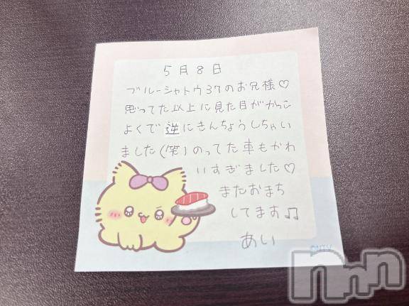 新潟デリヘルアミューズメントデリバリーヘルス  ガロパ(アミューズメントデリバリーヘルスガロパ) あい(19)の5月11日写メブログ「💌お礼」