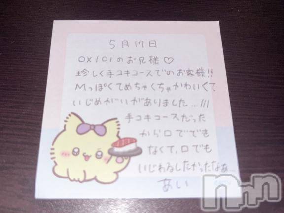 新潟デリヘルアミューズメントデリバリーヘルス  ガロパ(アミューズメントデリバリーヘルスガロパ) あい(19)の5月22日写メブログ「💌お礼」