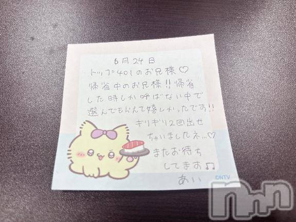 新潟デリヘルアミューズメントデリバリーヘルス  ガロパ(アミューズメントデリバリーヘルスガロパ) あい(19)の6月29日写メブログ「💌お礼」