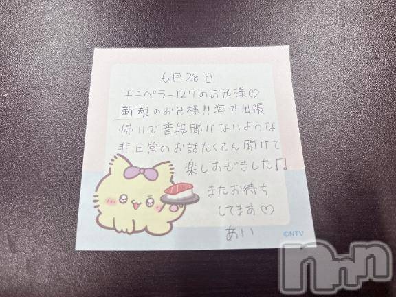 新潟デリヘルアミューズメントデリバリーヘルス  ガロパ(アミューズメントデリバリーヘルスガロパ) あい(19)の6月30日写メブログ「💌お礼」