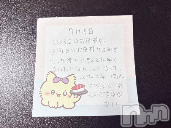 新潟デリヘルアミューズメントデリバリーヘルス  ガロパ(アミューズメントデリバリーヘルスガロパ) あい(19)の7月16日写メブログ「💌 お礼」