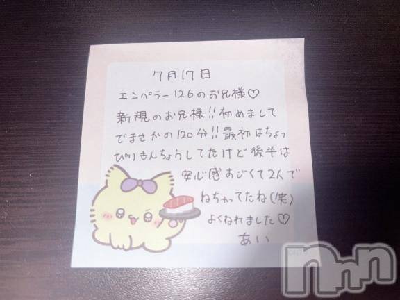新潟デリヘルアミューズメントデリバリーヘルス  ガロパ(アミューズメントデリバリーヘルスガロパ) あい(19)の7月17日写メブログ「💌お礼」