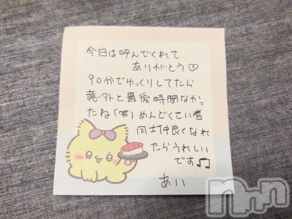 新潟デリヘルアミューズメントデリバリーヘルス  ガロパ(アミューズメントデリバリーヘルスガロパ) あい(19)の7月26日写メブログ「💌ムスク503のお兄様♡」