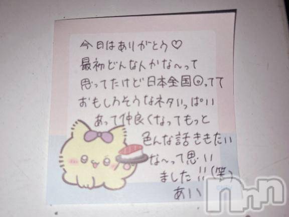 新潟デリヘルアミューズメントデリバリーヘルス  ガロパ(アミューズメントデリバリーヘルスガロパ) あい(19)の8月24日写メブログ「💌ムスク403のお兄様♡」