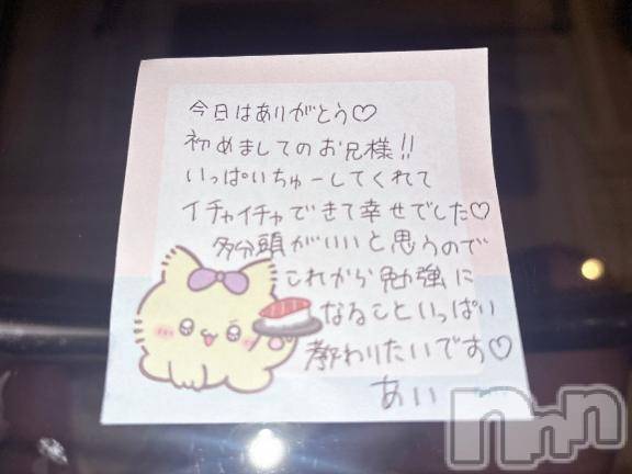 新潟デリヘルアミューズメントデリバリーヘルス  ガロパ(アミューズメントデリバリーヘルスガロパ) あい(19)の8月24日写メブログ「💌モナコ109のお兄様♡」