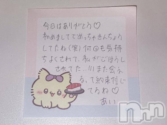 新潟デリヘルアミューズメントデリバリーヘルス  ガロパ(アミューズメントデリバリーヘルスガロパ) あい(19)の8月27日写メブログ「💌エンペラー8のお兄様♡」