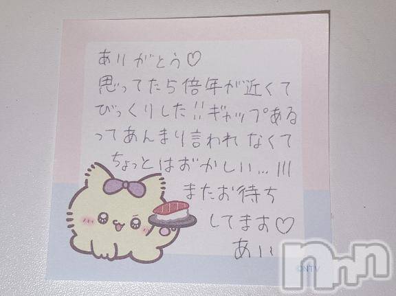 新潟デリヘルアミューズメントデリバリーヘルス  ガロパ(アミューズメントデリバリーヘルスガロパ) あい(19)の8月27日写メブログ「💌12  101のお兄様♡」
