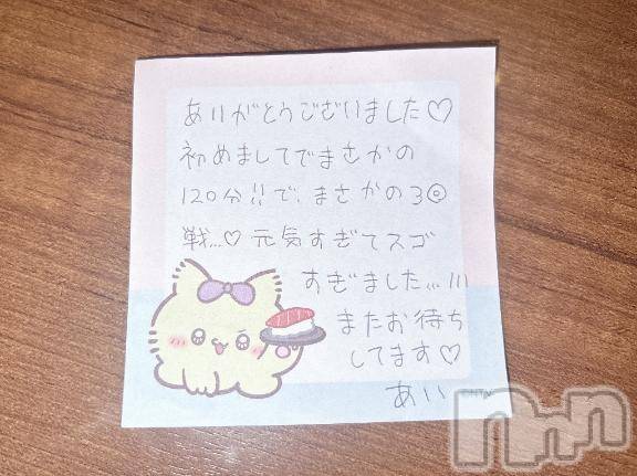 新潟デリヘルアミューズメントデリバリーヘルス  ガロパ(アミューズメントデリバリーヘルスガロパ) あい(19)の9月7日写メブログ「💌ox305のお兄様♡」