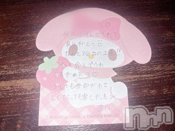 新潟デリヘルアミューズメントデリバリーヘルス  ガロパ(アミューズメントデリバリーヘルスガロパ) あい(19)の9月12日写メブログ「💌さくうさ307のお兄様♡」