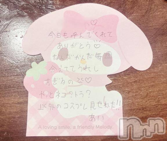 新潟デリヘルアミューズメントデリバリーヘルス  ガロパ(アミューズメントデリバリーヘルスガロパ) あい(19)の9月13日写メブログ「💌さくうさ307のお兄様♡」