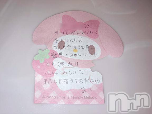 新潟デリヘルアミューズメントデリバリーヘルス  ガロパ(アミューズメントデリバリーヘルスガロパ) あい(19)の9月18日写メブログ「💌 この指115のお兄様♡」