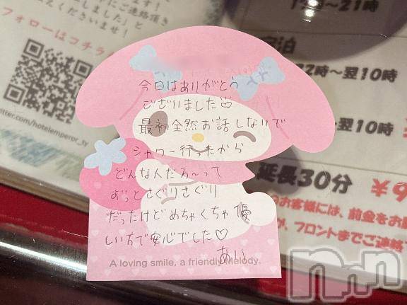 新潟デリヘルアミューズメントデリバリーヘルス  ガロパ(アミューズメントデリバリーヘルスガロパ) あい(19)の9月28日写メブログ「💌エンペラー130のお兄様♡」