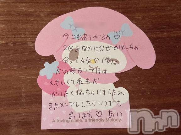 新潟デリヘルアミューズメントデリバリーヘルス  ガロパ(アミューズメントデリバリーヘルスガロパ) あい(19)の10月6日写メブログ「💌エンジェルラビット107のお兄様♡」