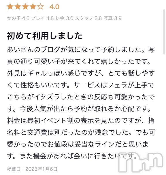 新潟デリヘルアミューズメントデリバリーヘルス  ガロパ(アミューズメントデリバリーヘルスガロパ)あい(19)の2026年2月8日写メブログ「‪‪【‪‪❤︎‬お礼写メ日記】」