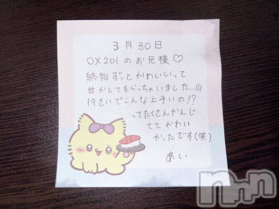 新潟デリヘルアミューズメントデリバリーヘルス  ガロパ(アミューズメントデリバリーヘルスガロパ)あい(19)の2026年3月30日写メブログ「💌お礼」