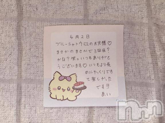 新潟デリヘルアミューズメントデリバリーヘルス  ガロパ(アミューズメントデリバリーヘルスガロパ)あい(19)の2026年4月2日写メブログ「💌お礼」