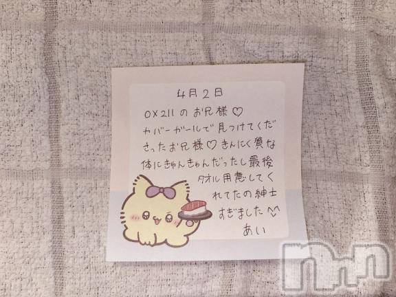 新潟デリヘルアミューズメントデリバリーヘルス  ガロパ(アミューズメントデリバリーヘルスガロパ)あい(19)の2026年4月2日写メブログ「💌お礼」
